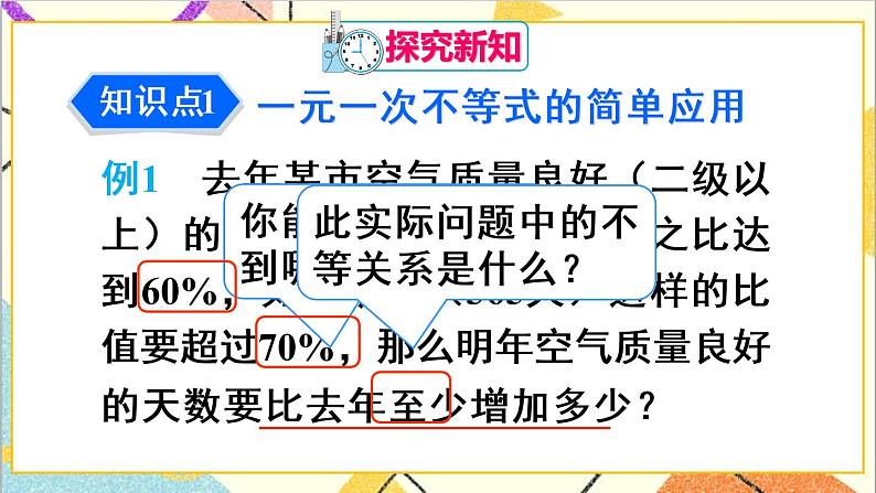 9.2 一元一次不等式 第2课时 一元一次不等式的应用第4页