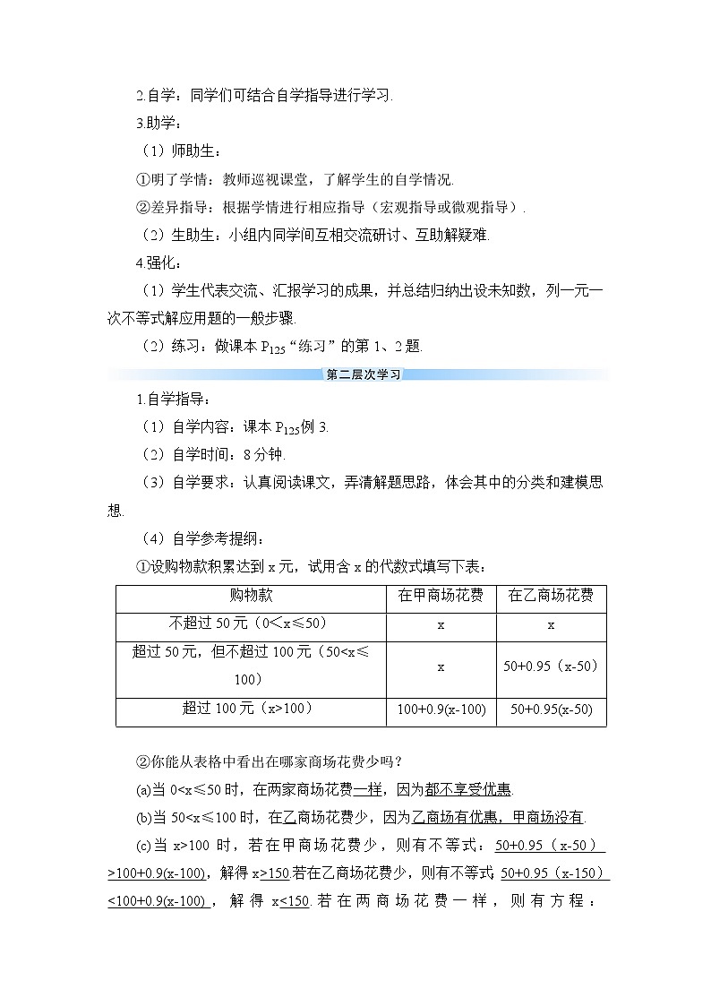 人教版数学七下 9.2 一元一次不等式 第2课时 一元一次不等式的应用  课件+教案+导学案02
