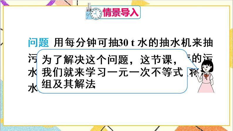 人教版数学七下 9.3 一元一次不等式组 课件+教案+导学案02