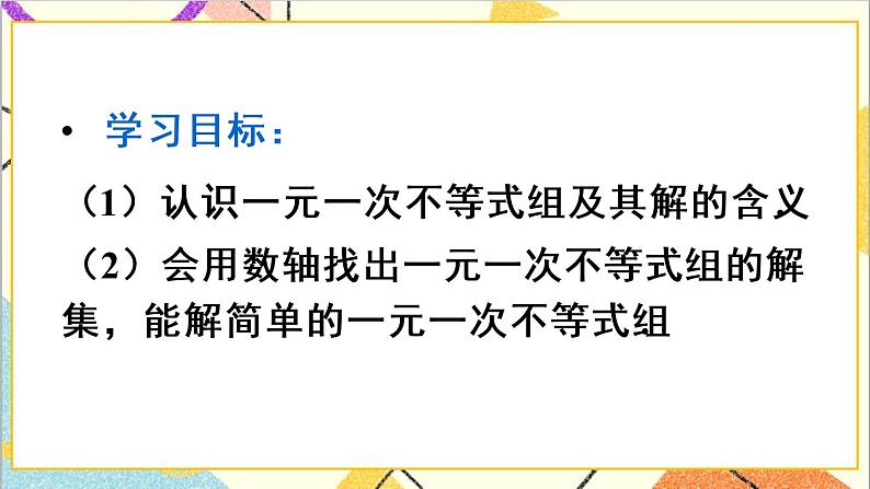 人教版数学七下 9.3 一元一次不等式组 课件+教案+导学案03