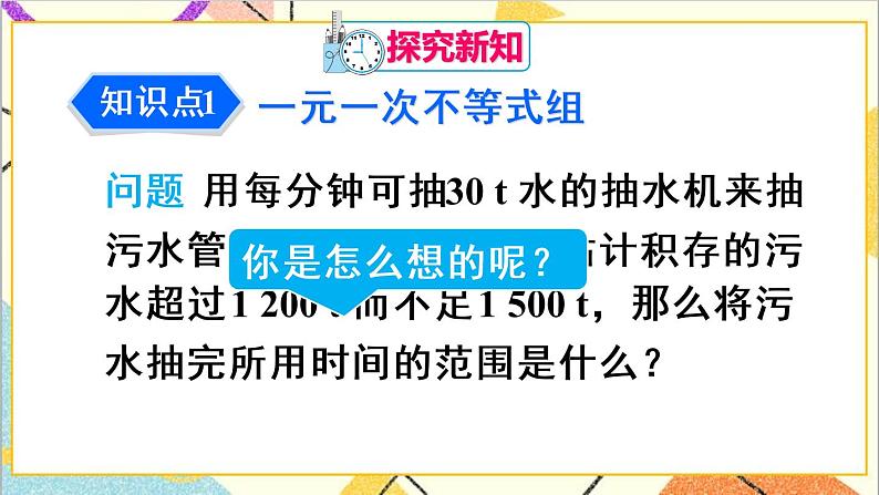 人教版数学七下 9.3 一元一次不等式组 课件+教案+导学案04