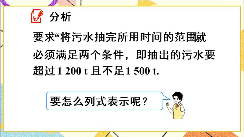 人教版数学七下 9.3 一元一次不等式组 课件+教案+导学案05