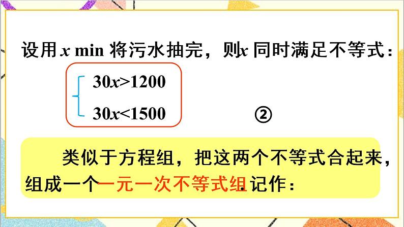 人教版数学七下 9.3 一元一次不等式组 课件+教案+导学案06