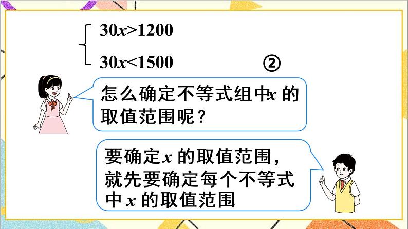 人教版数学七下 9.3 一元一次不等式组 课件+教案+导学案07