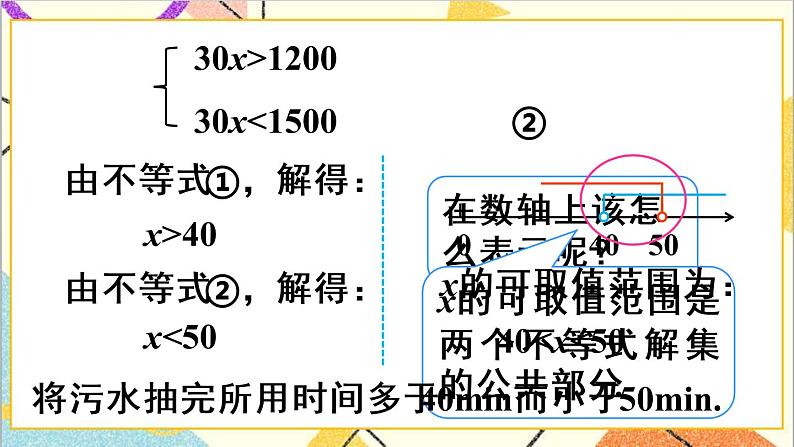 人教版数学七下 9.3 一元一次不等式组 课件+教案+导学案08