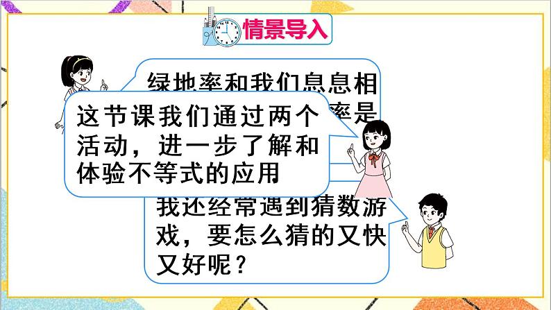 人教版数学七下 第九章 数学活动——不等式的应用   课件+教案+导学案02