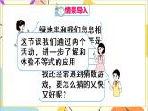 第九章 数学活动——不等式的应用   课件（送教案+导学案）