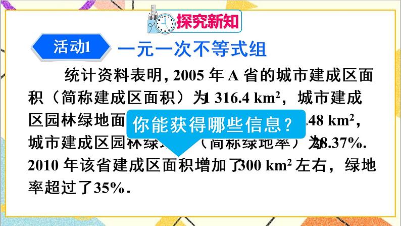 人教版数学七下 第九章 数学活动——不等式的应用   课件+教案+导学案04