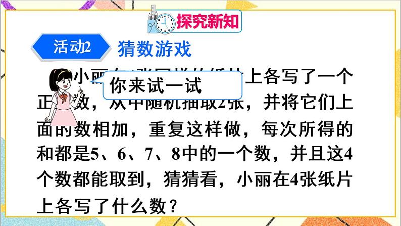 人教版数学七下 第九章 数学活动——不等式的应用   课件+教案+导学案08