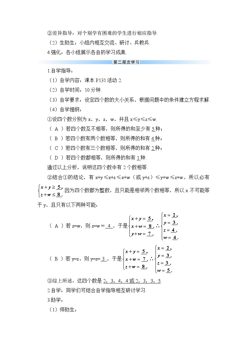 第九章 数学活动（导学案）第2页