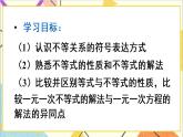 人教版數(shù)學(xué)七下 第九章 章末復(fù)習(xí)  課件+教案+導(dǎo)學(xué)案