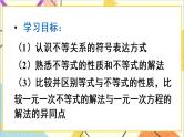 人教版数学七下 第九章 章末复习  课件+教案+导学案