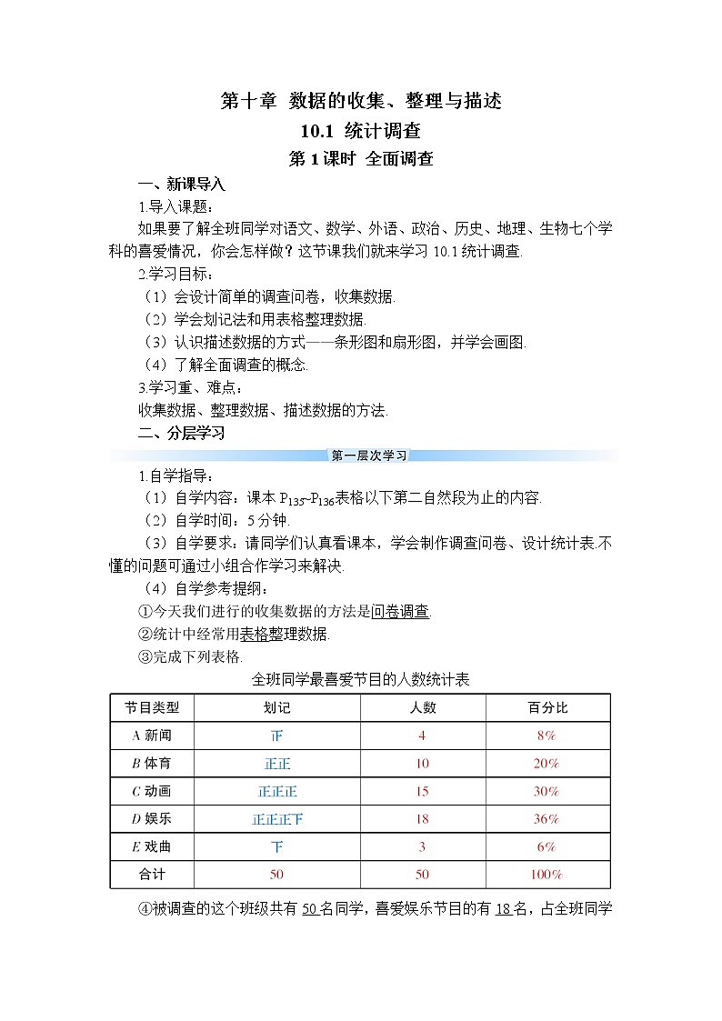 人教版数学七下 10.1 统计调查 第1课时 全面调查 课件+教案+导学案01