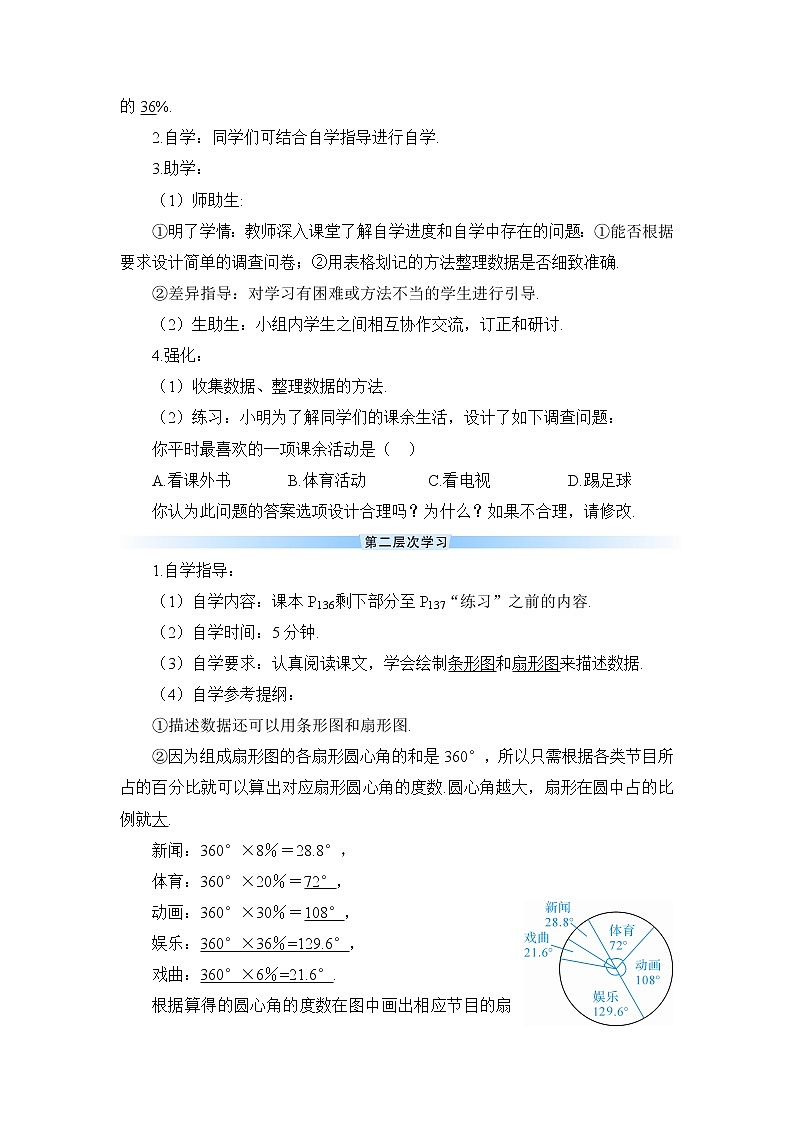 人教版数学七下 10.1 统计调查 第1课时 全面调查 课件+教案+导学案02