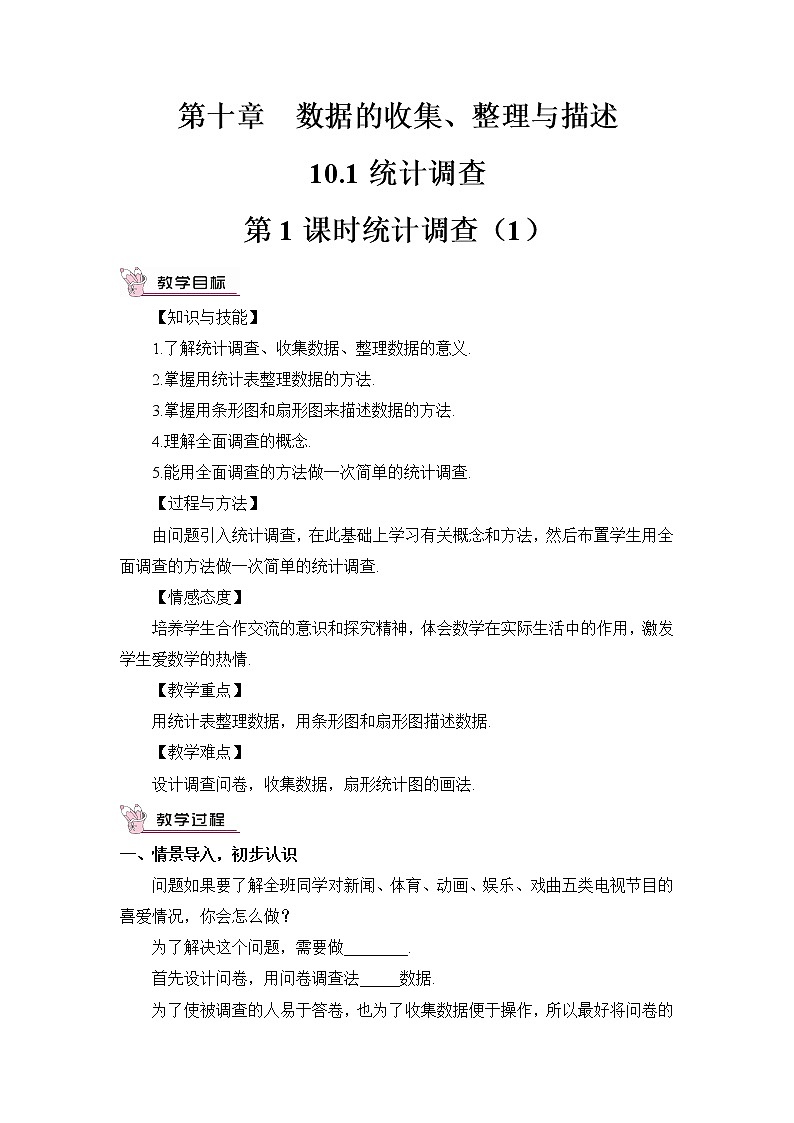 人教版数学七下 10.1 统计调查 第1课时 全面调查 课件+教案+导学案01