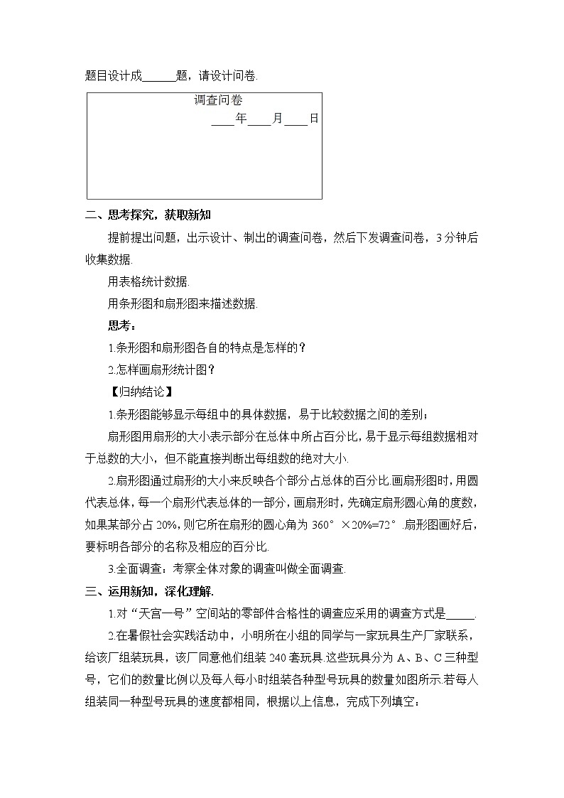 人教版数学七下 10.1 统计调查 第1课时 全面调查 课件+教案+导学案02