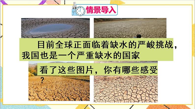 人教版数学七下 10.3 课题学习 从数据谈节水  课件+教案+导学案02