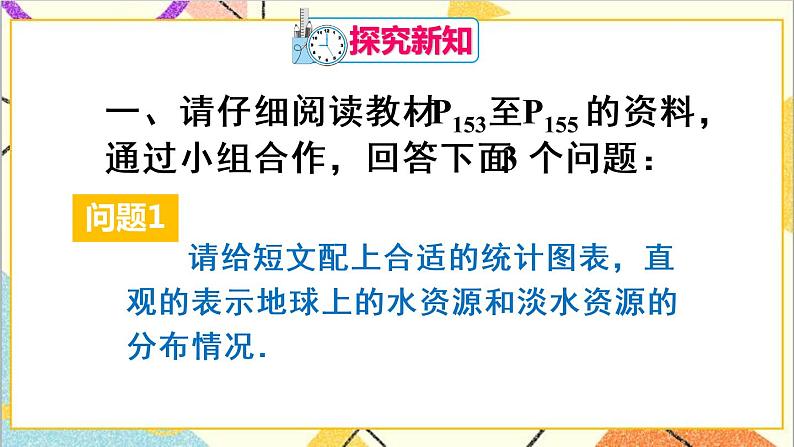 人教版数学七下 10.3 课题学习 从数据谈节水  课件+教案+导学案04