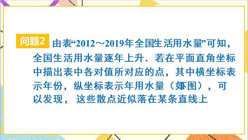 人教版数学七下 10.3 课题学习 从数据谈节水  课件+教案+导学案07