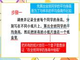 第十章 数学活动 简单随机抽样  课件（送导学案）