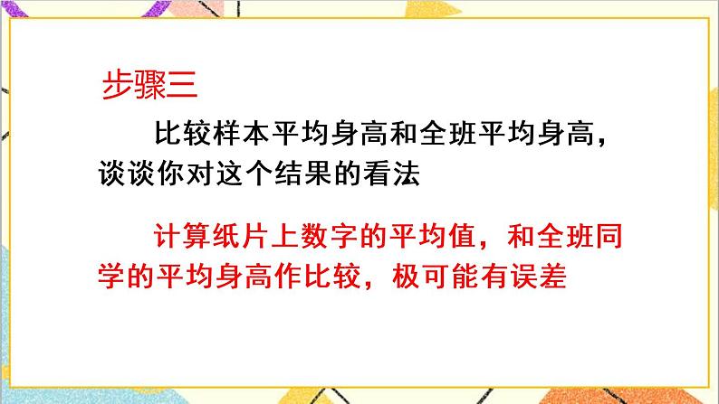 数学活动 简单随机抽样第7页