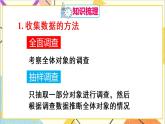 人教版數(shù)學(xué)七下 第十章 章末復(fù)習 課件+教案+導(dǎo)學(xué)案