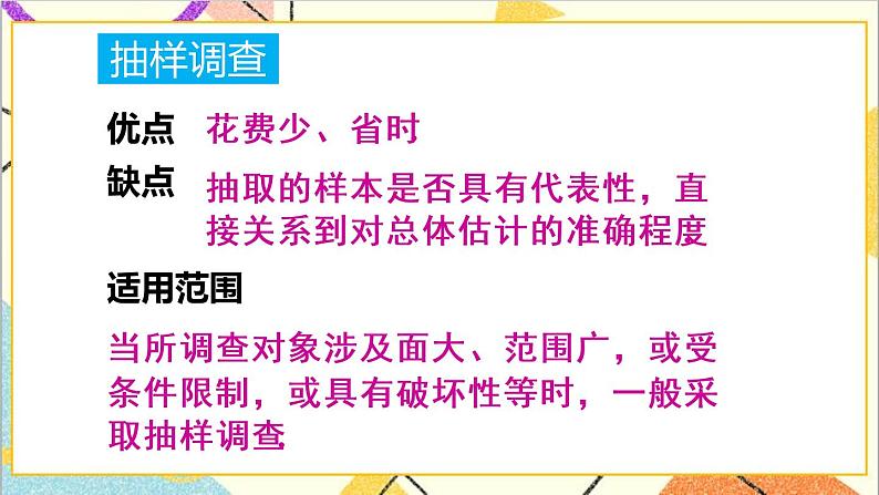 人教版数学七下 第十章 章末复习 课件+教案+导学案06
