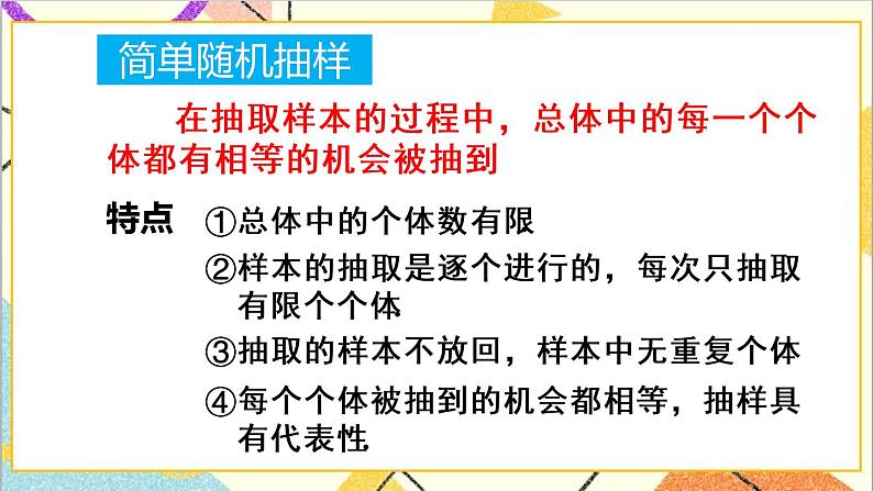 人教版数学七下 第十章 章末复习 课件+教案+导学案08
