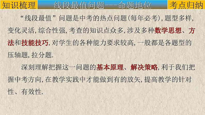 初中数学中考复习 专题12几何模型-将军饮马模型（将军饮马、将军遛马、造桥选址等）-2022年中考数学第二轮总复习课件（全国通用）02