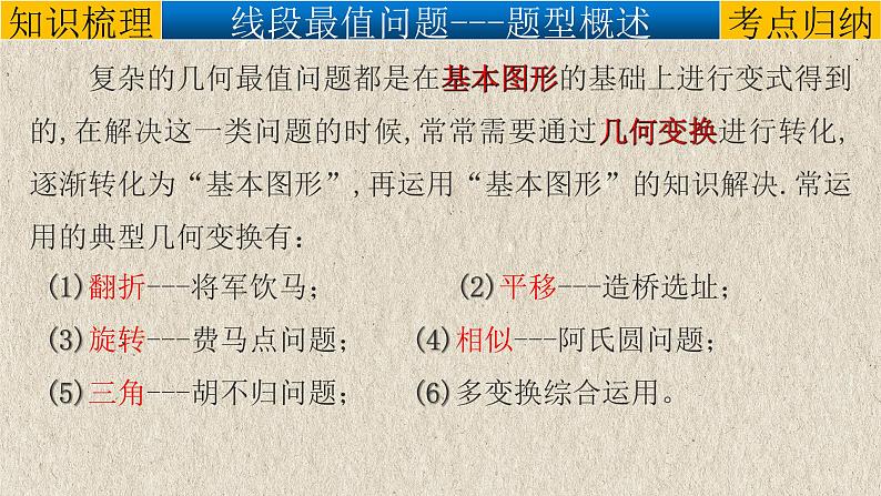 初中数学中考复习 专题12几何模型-将军饮马模型（将军饮马、将军遛马、造桥选址等）-2022年中考数学第二轮总复习课件（全国通用）05