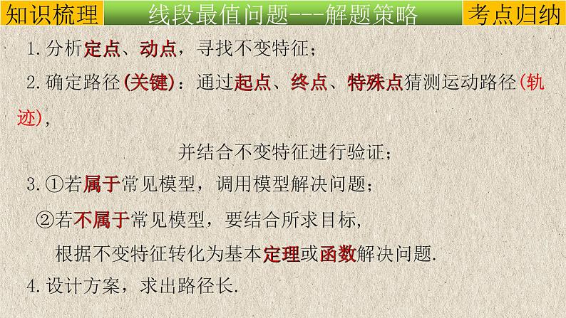 初中数学中考复习 专题12几何模型-将军饮马模型（将军饮马、将军遛马、造桥选址等）-2022年中考数学第二轮总复习课件（全国通用）06