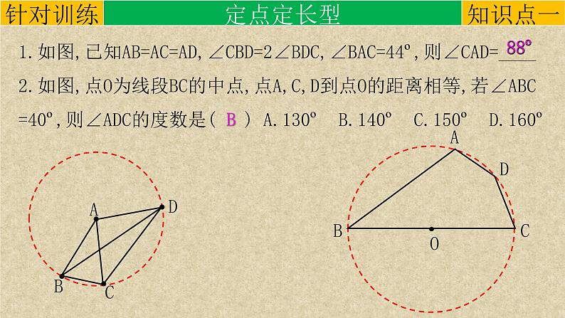 初中数学中考复习 专题13几何模型-隐圆模型（求值）-2022年中考数学第二轮总复习课件（全国通用）第5页