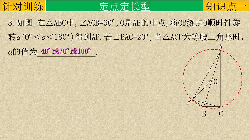 初中数学中考复习 专题13几何模型-隐圆模型（求值）-2022年中考数学第二轮总复习课件（全国通用）第6页