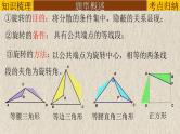 初中数学中考复习 专题15几何模型-旋转三模型（半角模型、三叉口模型、费马点模型）-2022年中考数学第二轮总复习课件（全国通用）