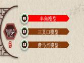 初中数学中考复习 专题15几何模型-旋转三模型（半角模型、三叉口模型、费马点模型）-2022年中考数学第二轮总复习课件（全国通用）