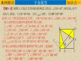 初中数学中考复习 专题15几何模型-旋转三模型（半角模型、三叉口模型、费马点模型）-2022年中考数学第二轮总复习课件（全国通用）