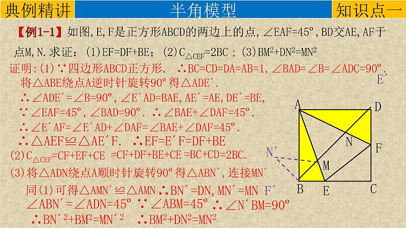 初中数学中考复习 专题15几何模型-旋转三模型（半角模型、三叉口模型、费马点模型）-2022年中考数学第二轮总复习课件（全国通用）04