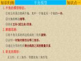 初中数学中考复习 专题15几何模型-旋转三模型（半角模型、三叉口模型、费马点模型）-2022年中考数学第二轮总复习课件（全国通用）