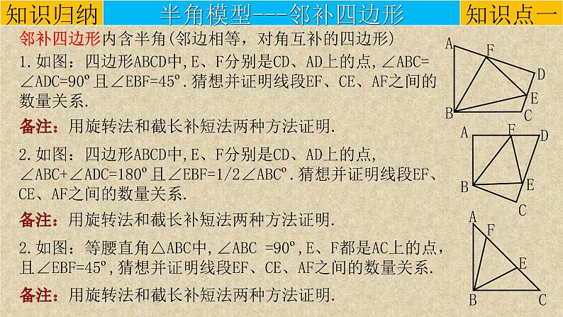 初中数学中考复习 专题15几何模型-旋转三模型（半角模型、三叉口模型、费马点模型）-2022年中考数学第二轮总复习课件（全国通用）08