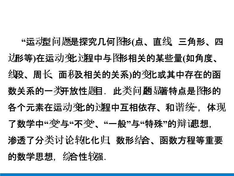 初中数学中考复习 专题9　运动型问题课件PPT第3页