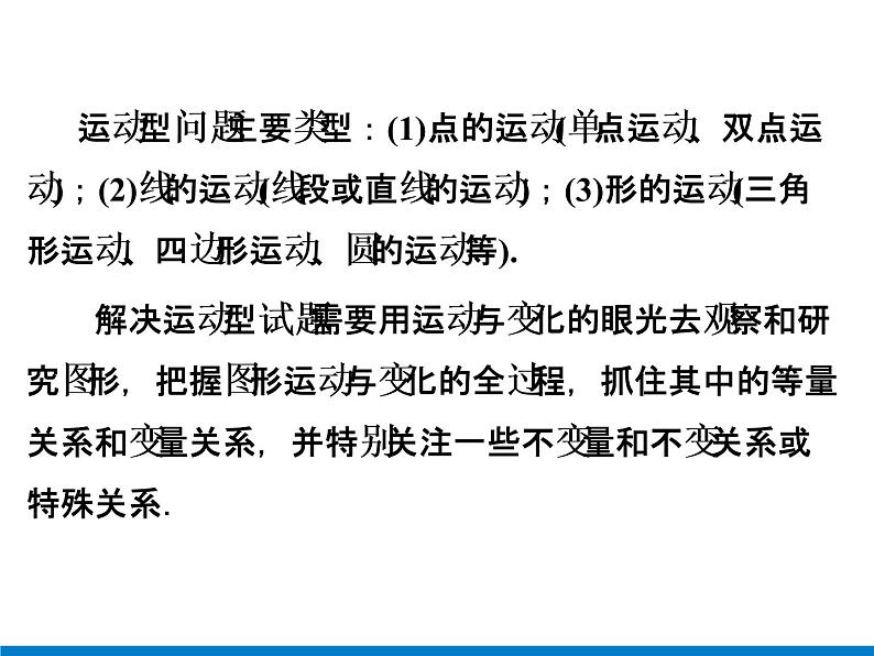 初中数学中考复习 专题9　运动型问题课件PPT第4页