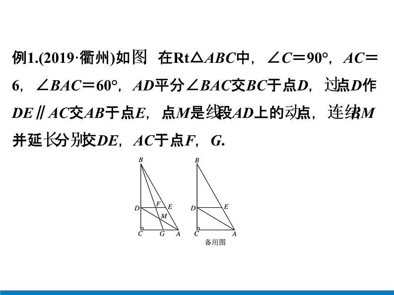 初中数学中考复习 专题9　运动型问题课件PPT第7页