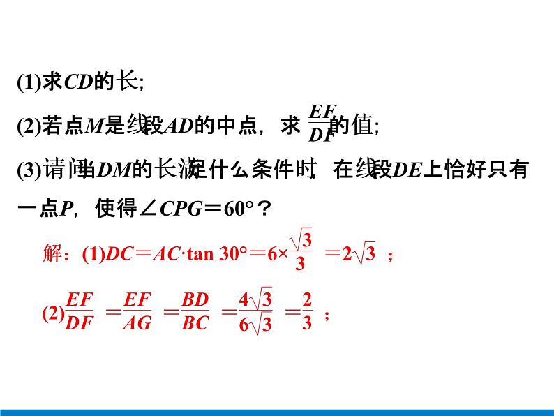 初中数学中考复习 专题9　运动型问题课件PPT第8页