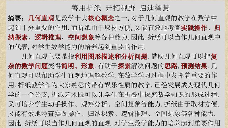 初中数学中考复习 专题10探究题-折叠问题-2022年中考数学第二轮总复习课件（全国通用）第2页