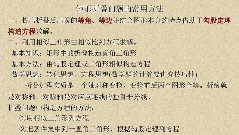 初中数学中考复习 专题10探究题-折叠问题-2022年中考数学第二轮总复习课件（全国通用）第3页