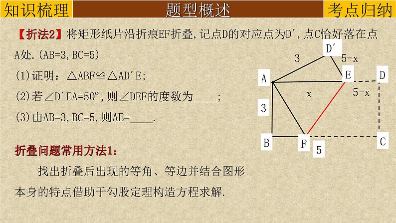 初中数学中考复习 专题10探究题-折叠问题-2022年中考数学第二轮总复习课件（全国通用）第8页