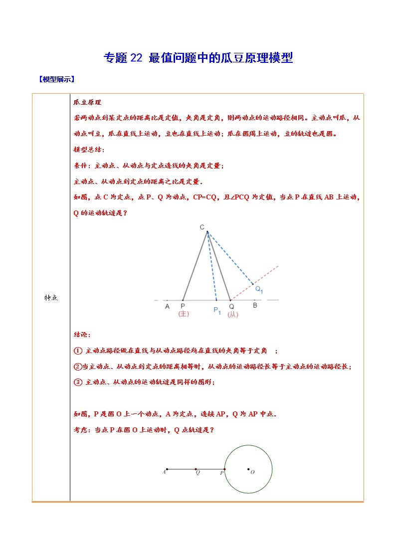 中考数学瓜豆模型含解析答案 试卷练习01