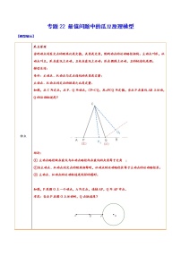 中考数学瓜豆模型含解析答案