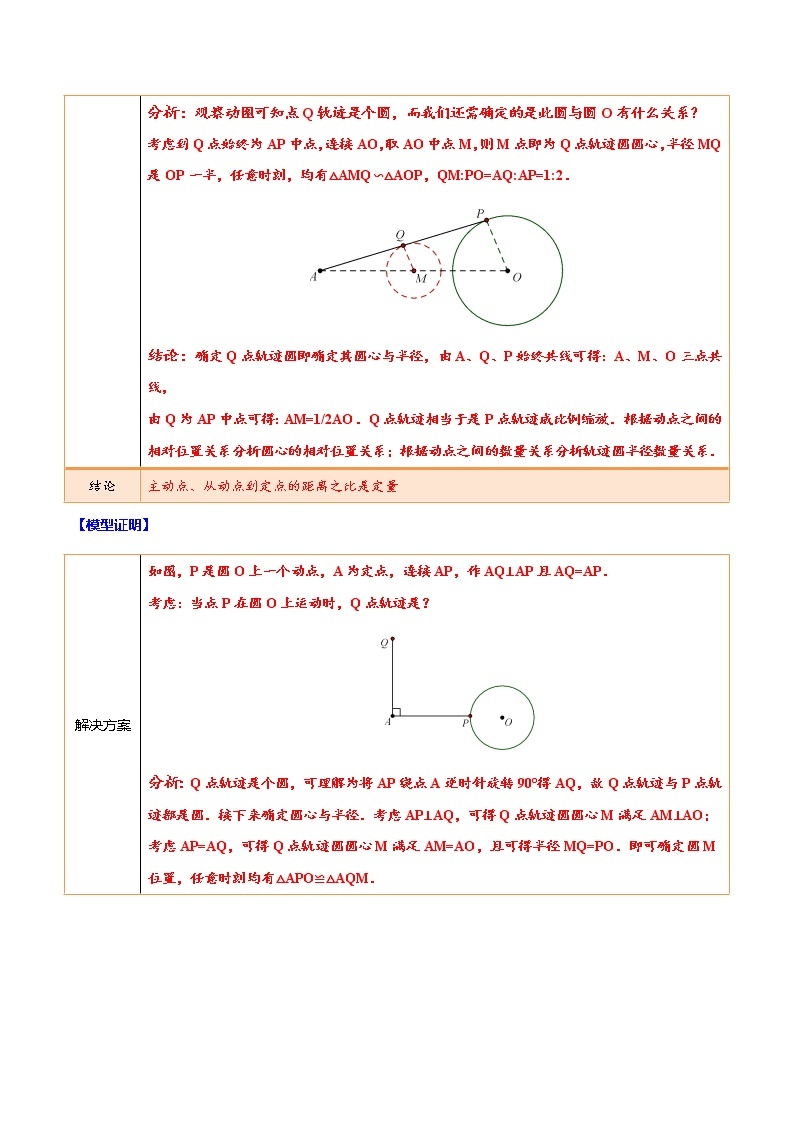 中考数学瓜豆模型含解析答案 试卷练习02