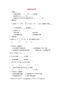 初中数学沪科版七年级下册6.2 实数学案设计